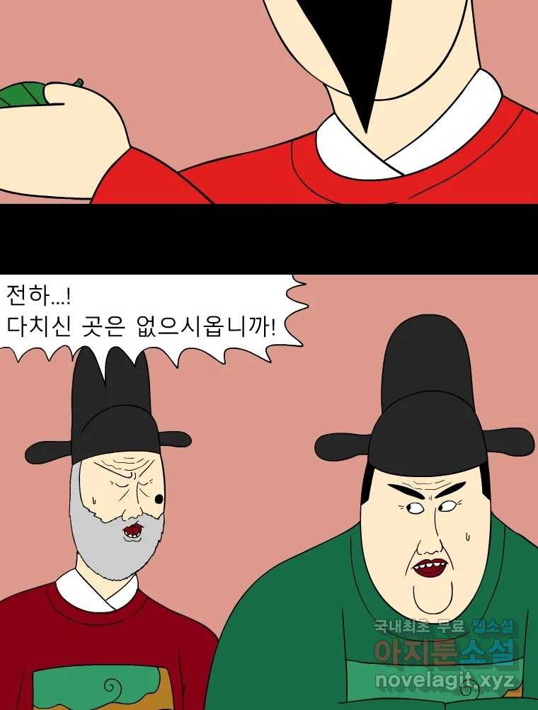 금수친구들 시즌3 70화 폭풍을 부르는 조선 구원 대작전!(2) - 웹툰 이미지 18