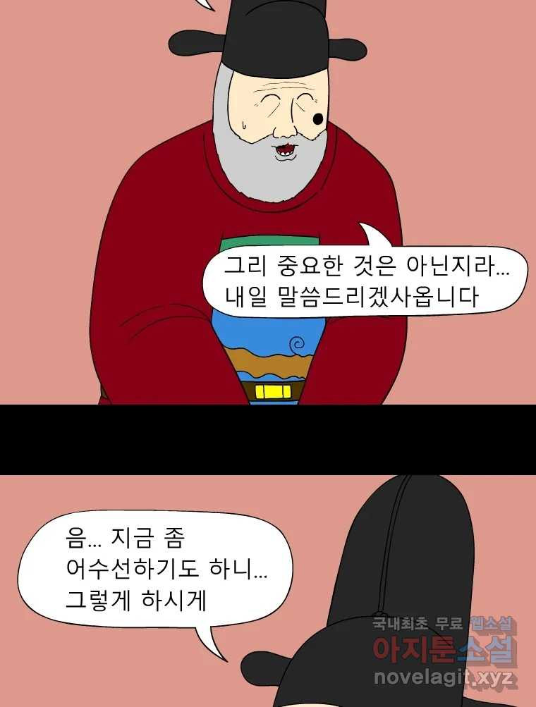 금수친구들 시즌3 70화 폭풍을 부르는 조선 구원 대작전!(2) - 웹툰 이미지 22