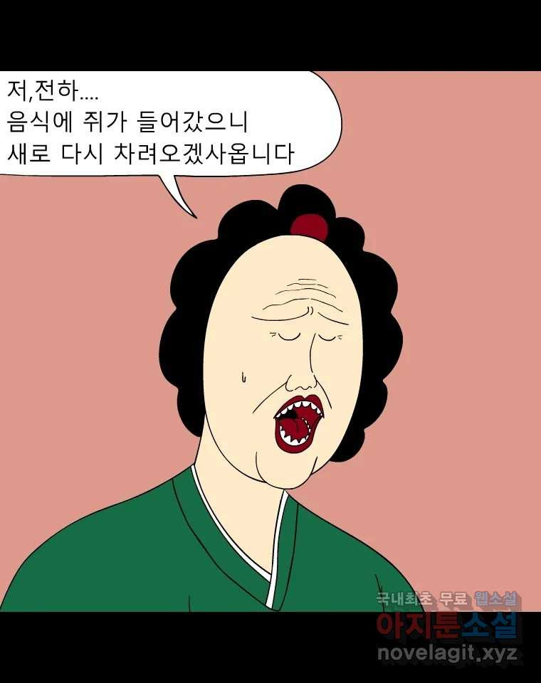 금수친구들 시즌3 70화 폭풍을 부르는 조선 구원 대작전!(2) - 웹툰 이미지 26