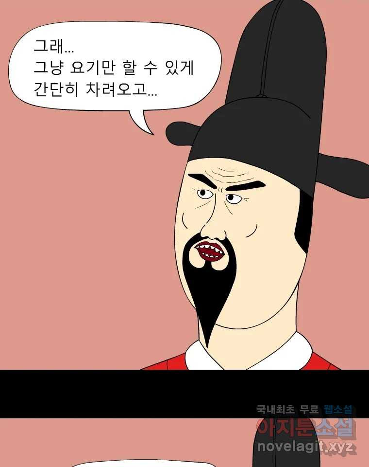 금수친구들 시즌3 70화 폭풍을 부르는 조선 구원 대작전!(2) - 웹툰 이미지 27