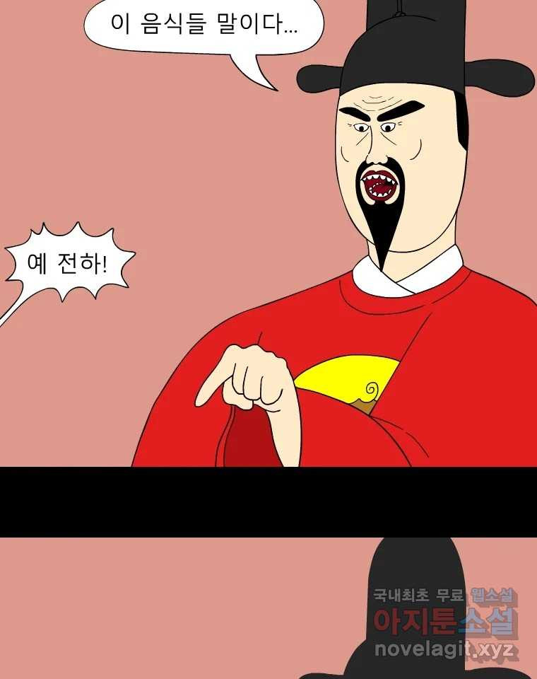 금수친구들 시즌3 70화 폭풍을 부르는 조선 구원 대작전!(2) - 웹툰 이미지 28