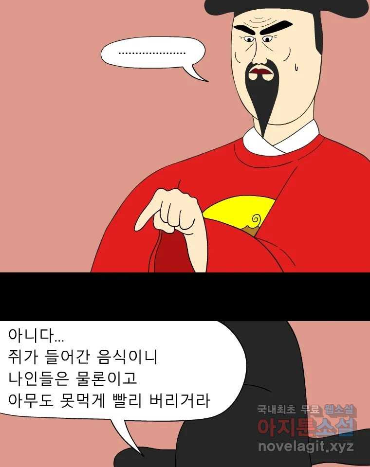 금수친구들 시즌3 70화 폭풍을 부르는 조선 구원 대작전!(2) - 웹툰 이미지 29