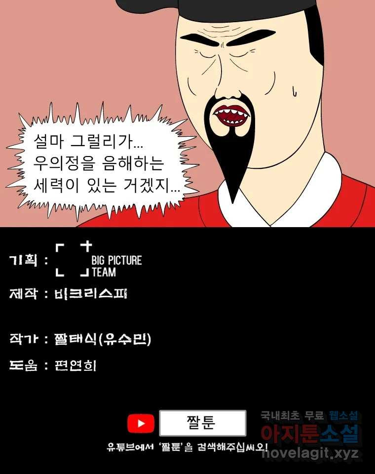 금수친구들 시즌3 70화 폭풍을 부르는 조선 구원 대작전!(2) - 웹툰 이미지 30