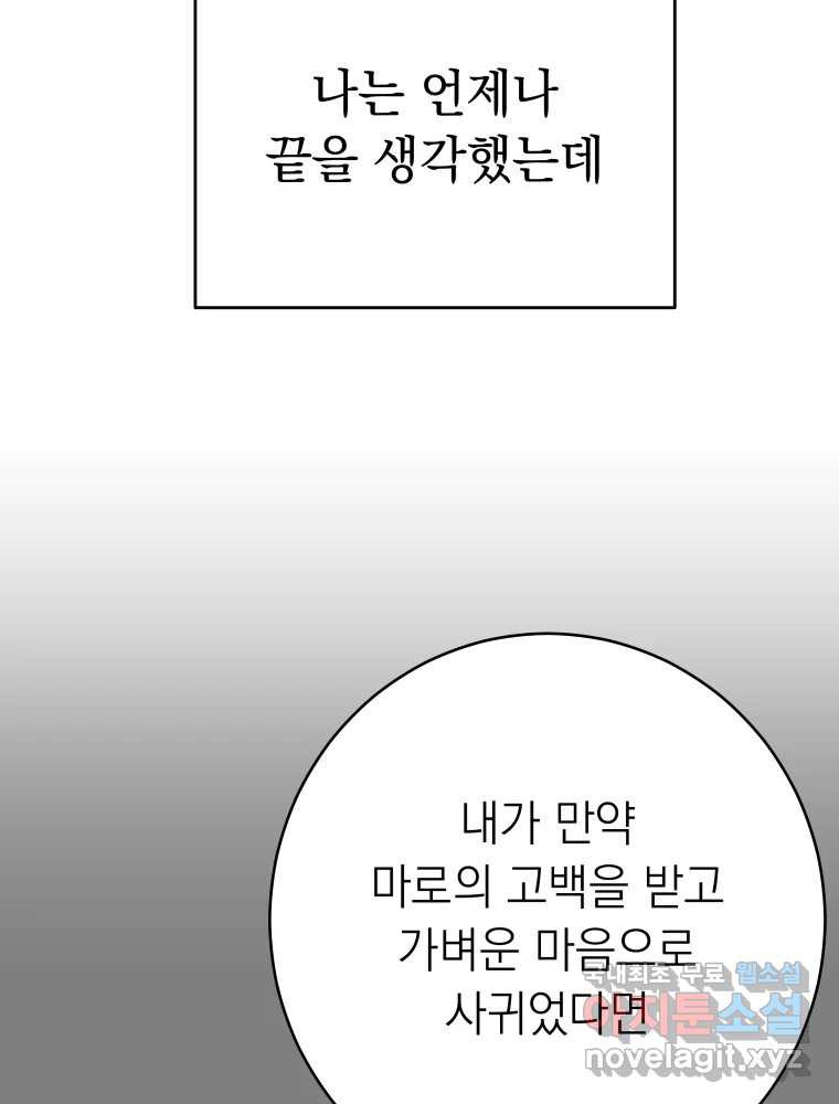 배신 주의 로맨스 50화 - 웹툰 이미지 24