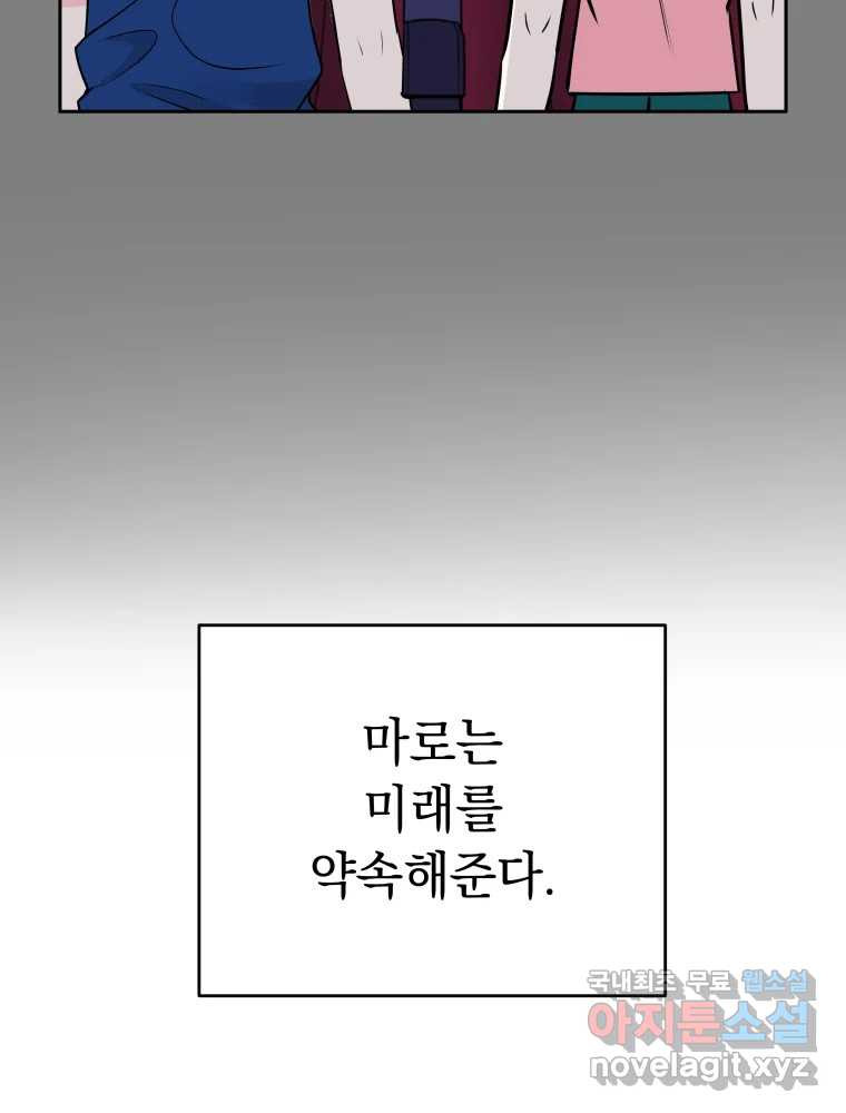 배신 주의 로맨스 50화 - 웹툰 이미지 26