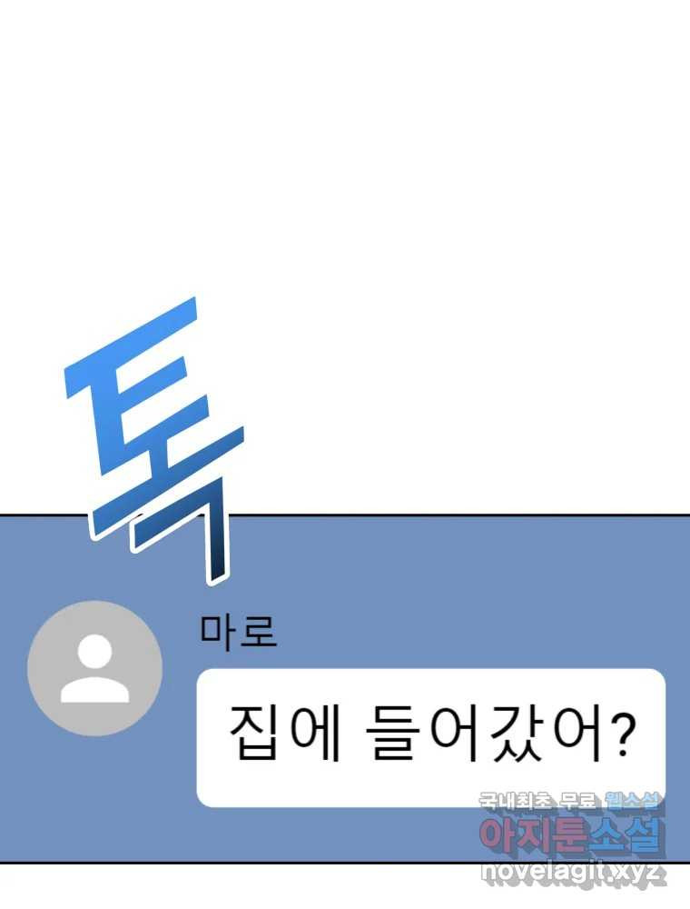 배신 주의 로맨스 50화 - 웹툰 이미지 31