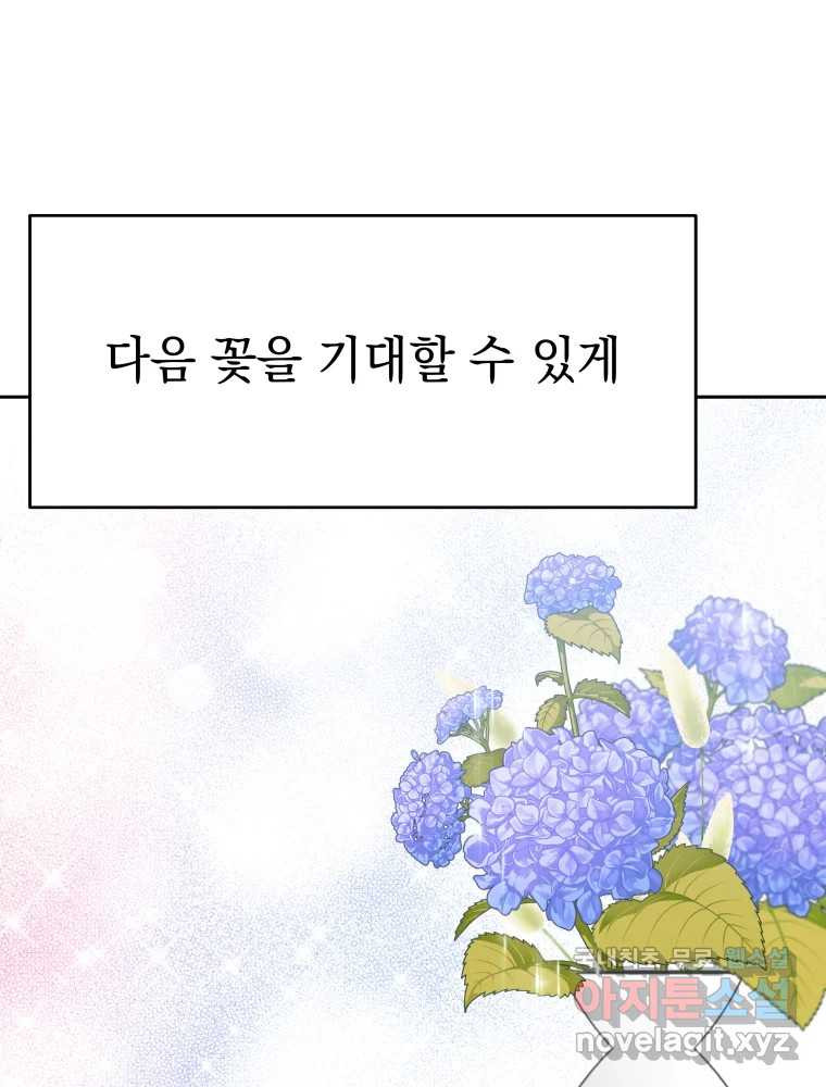 배신 주의 로맨스 50화 - 웹툰 이미지 41