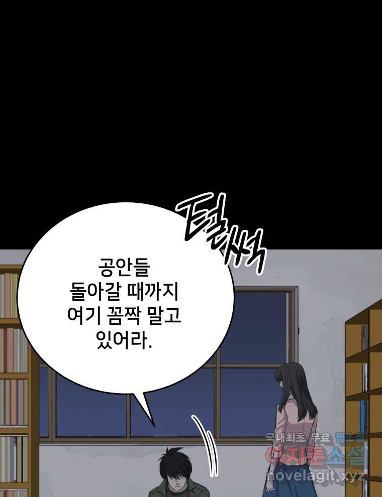 안까이 12화 - 웹툰 이미지 35