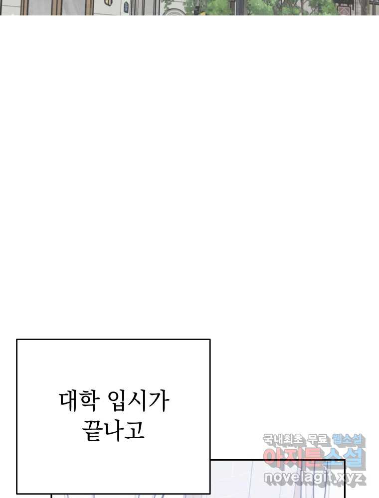 배신 주의 로맨스 50화 - 웹툰 이미지 50