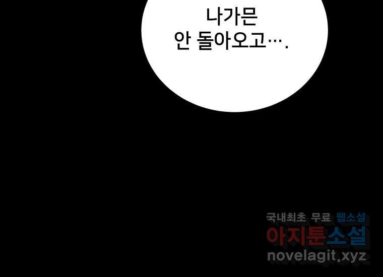 안까이 12화 - 웹툰 이미지 45