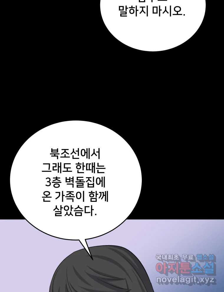 안까이 12화 - 웹툰 이미지 62