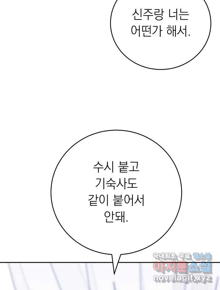 배신 주의 로맨스 50화 - 웹툰 이미지 76