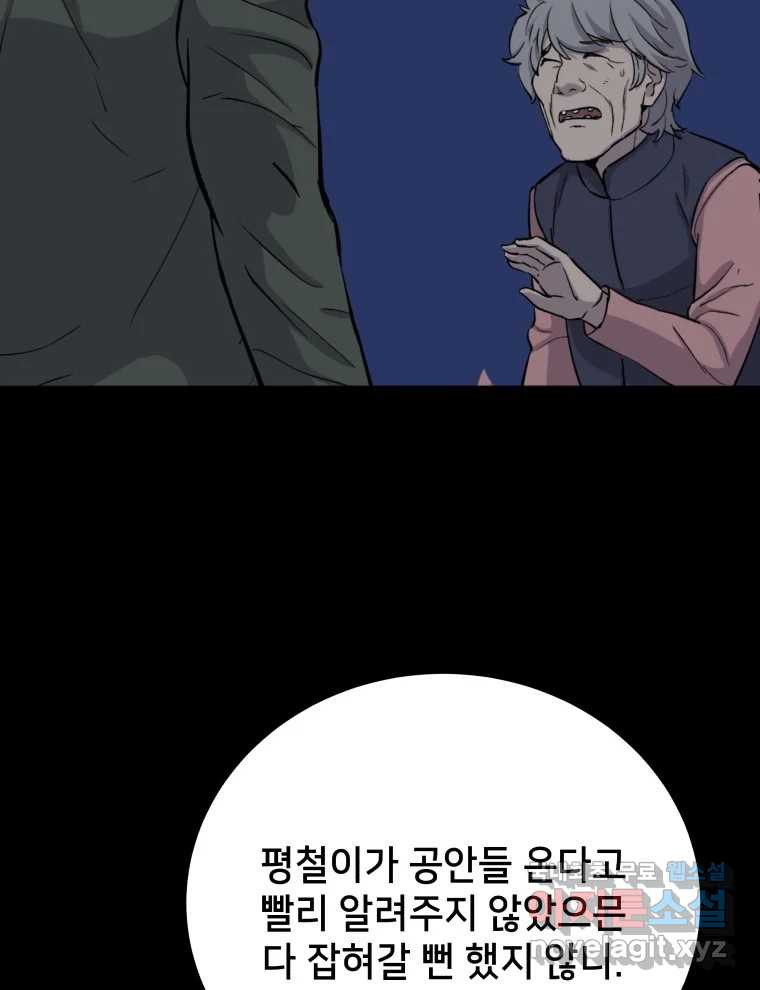 안까이 12화 - 웹툰 이미지 107