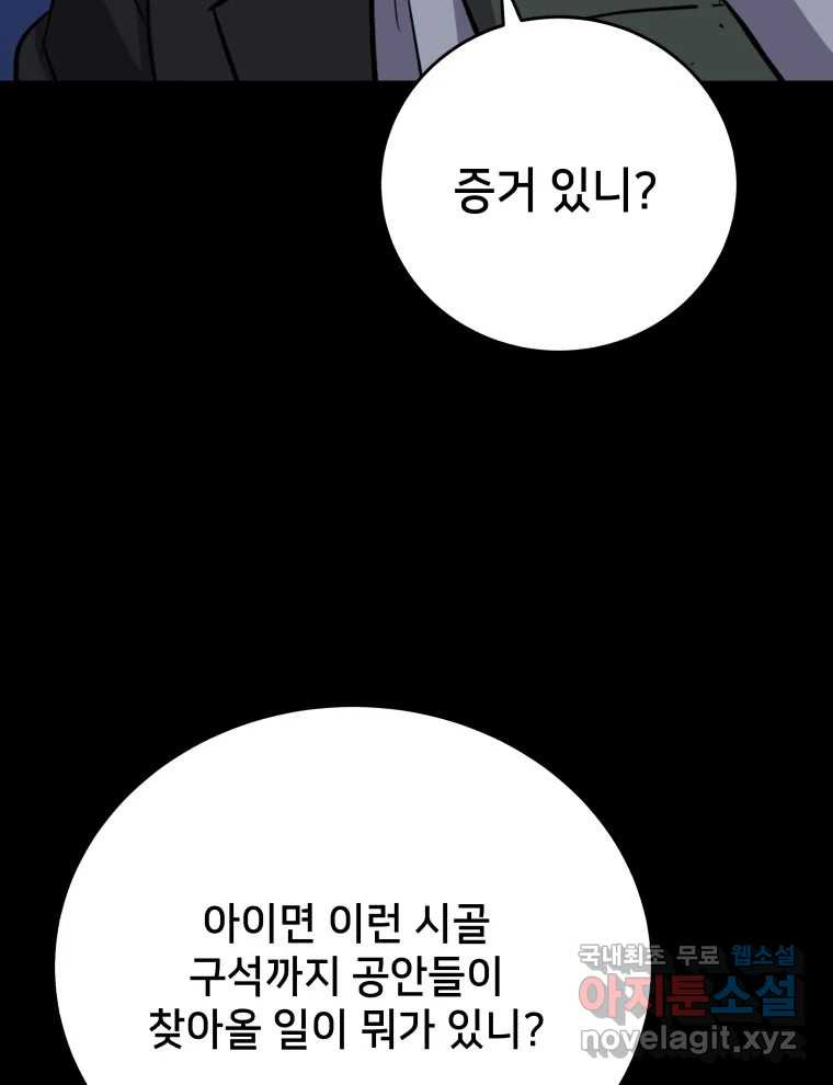 안까이 12화 - 웹툰 이미지 123