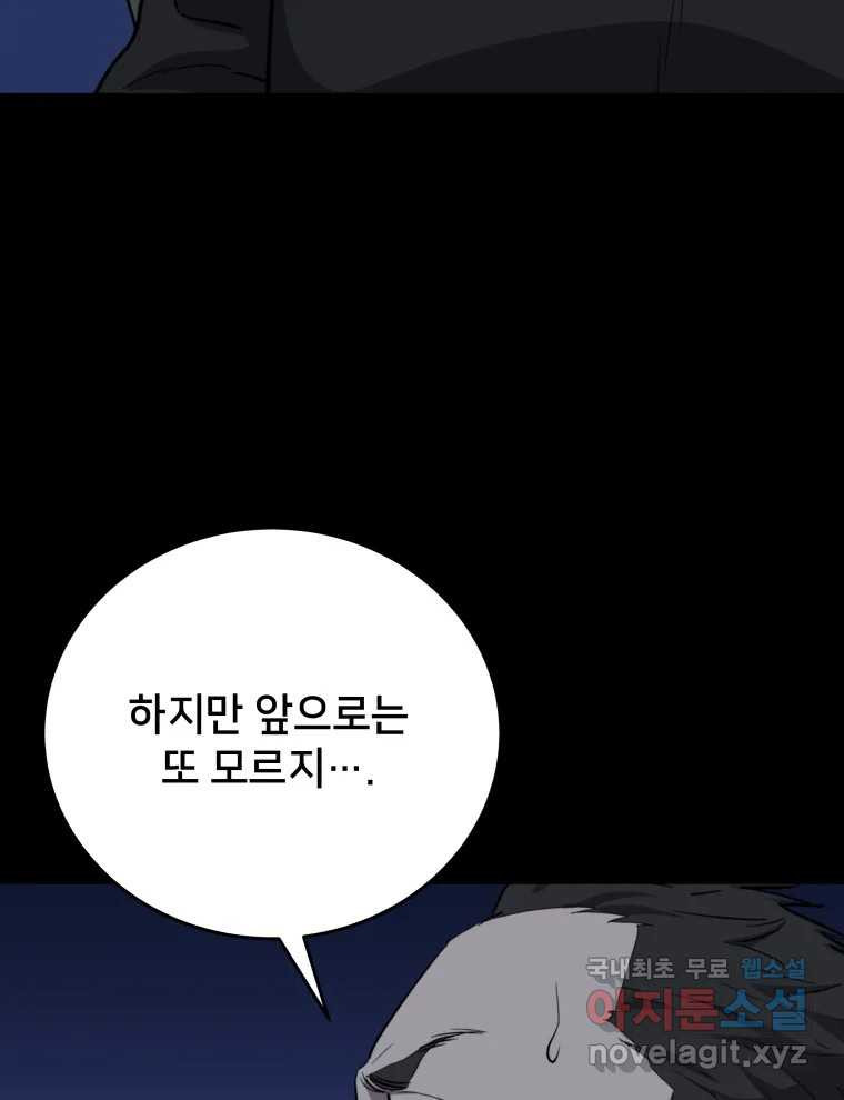 안까이 12화 - 웹툰 이미지 128