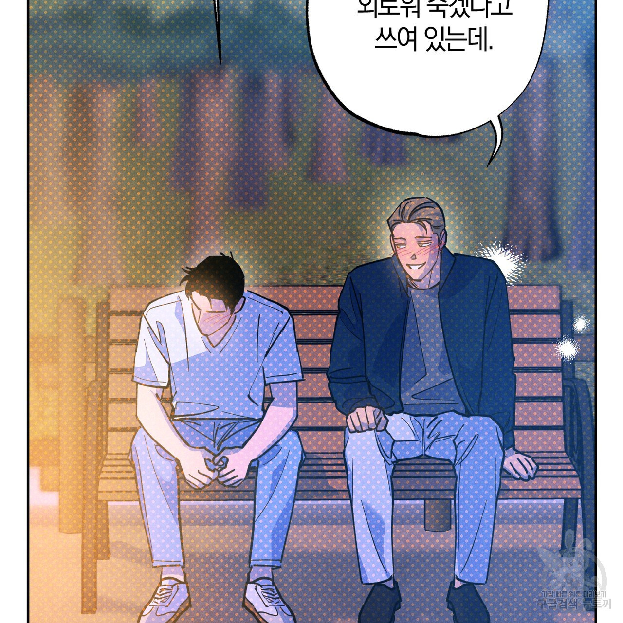 시맨틱 에러 80화 - 웹툰 이미지 43