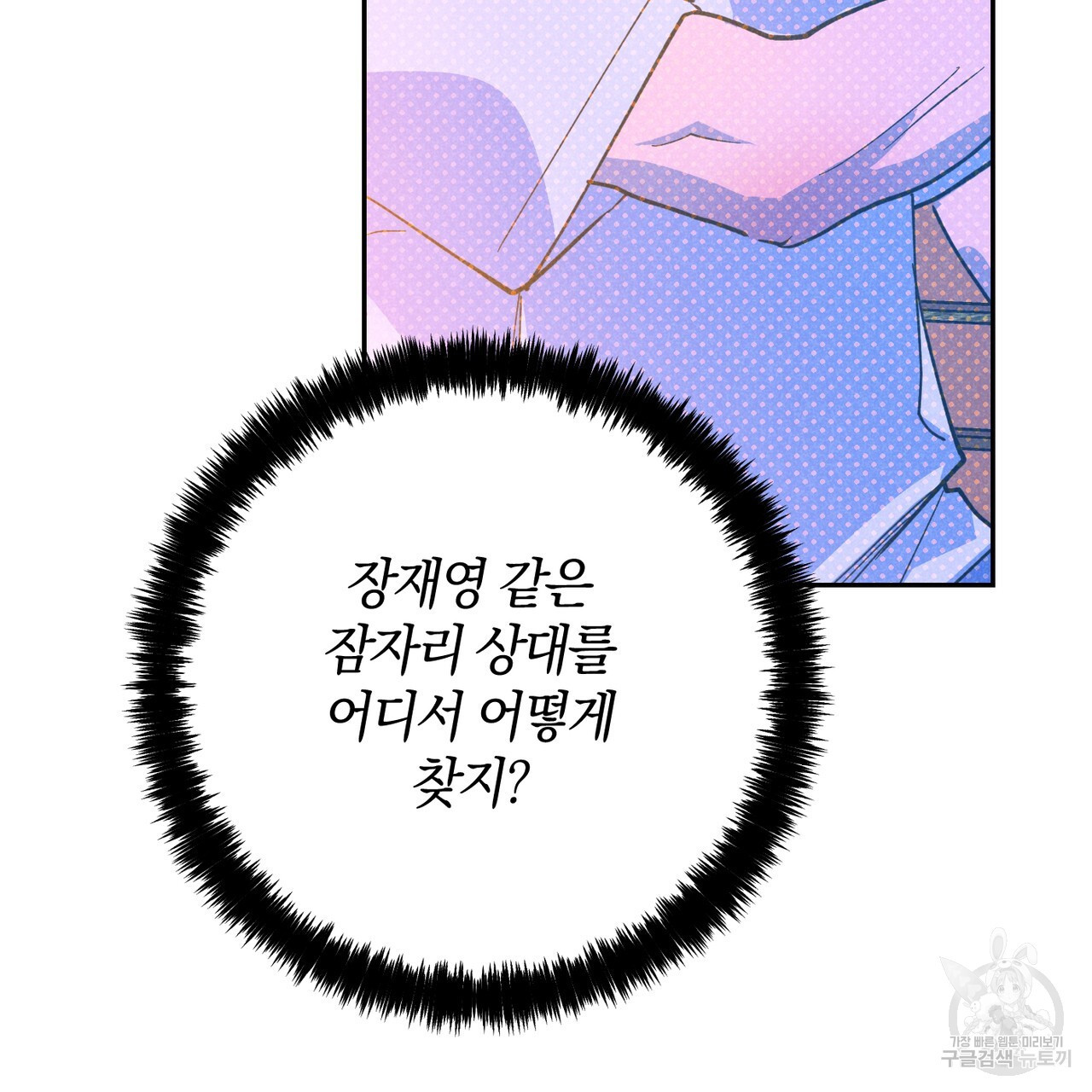 시맨틱 에러 80화 - 웹툰 이미지 86