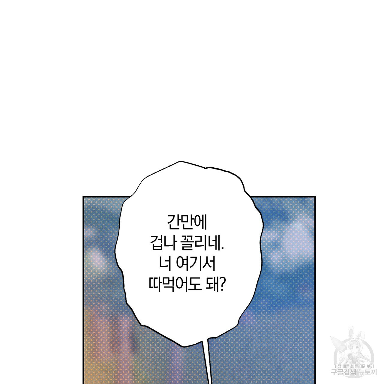 시맨틱 에러 80화 - 웹툰 이미지 87