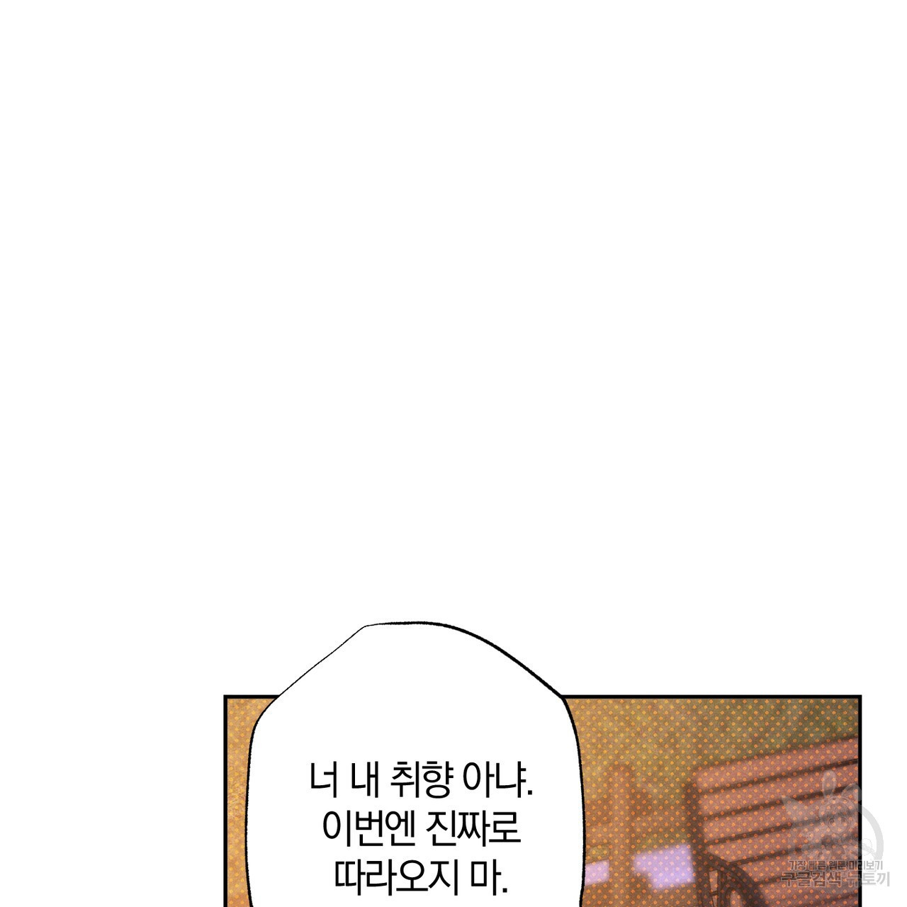 시맨틱 에러 80화 - 웹툰 이미지 98