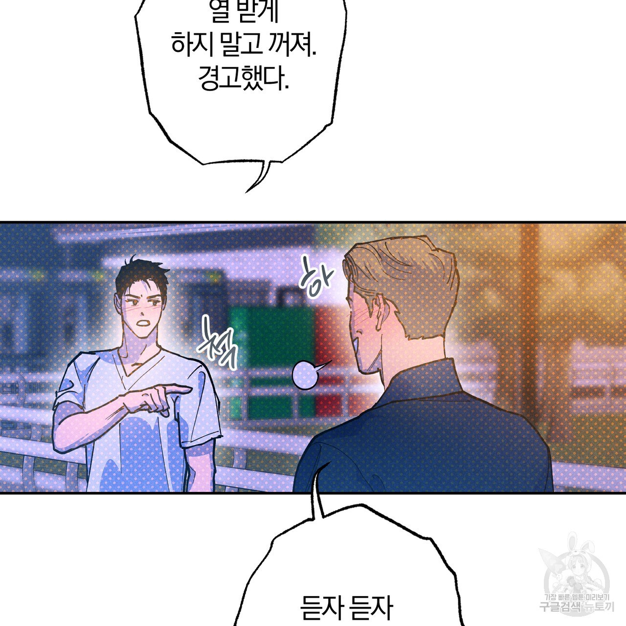 시맨틱 에러 80화 - 웹툰 이미지 99