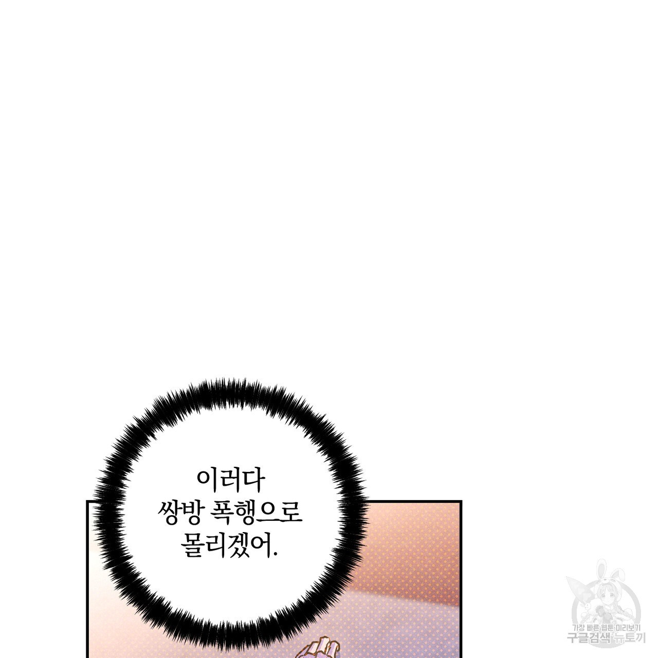 시맨틱 에러 80화 - 웹툰 이미지 141