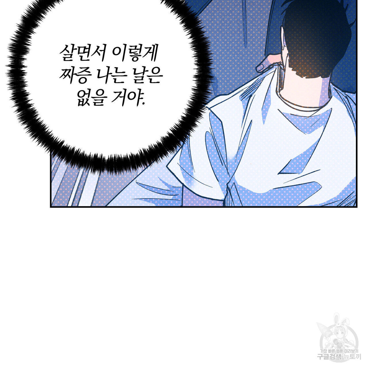 시맨틱 에러 80화 - 웹툰 이미지 150