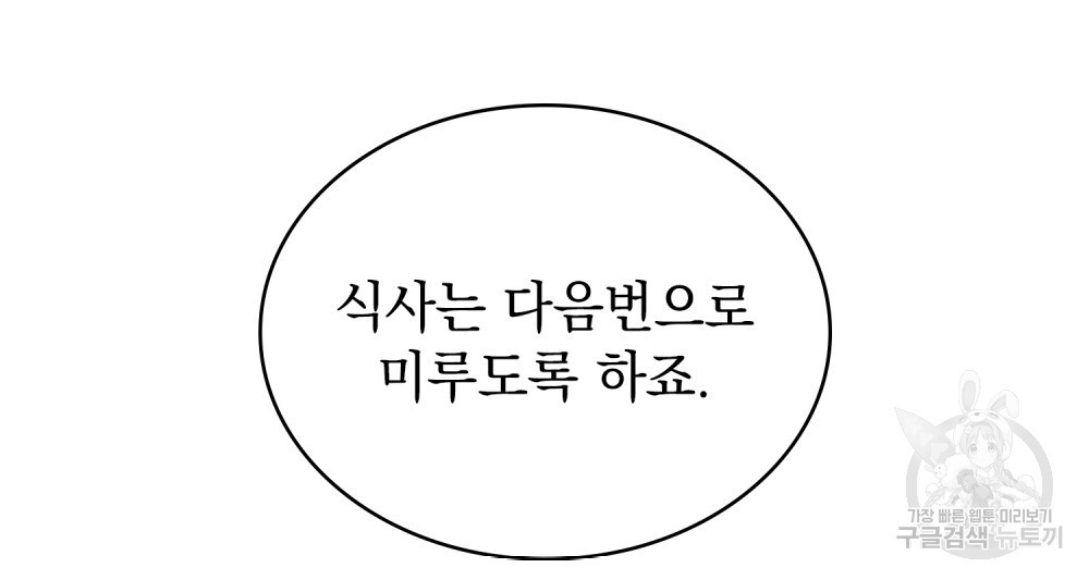 동물들의 공주님 49화 - 웹툰 이미지 90