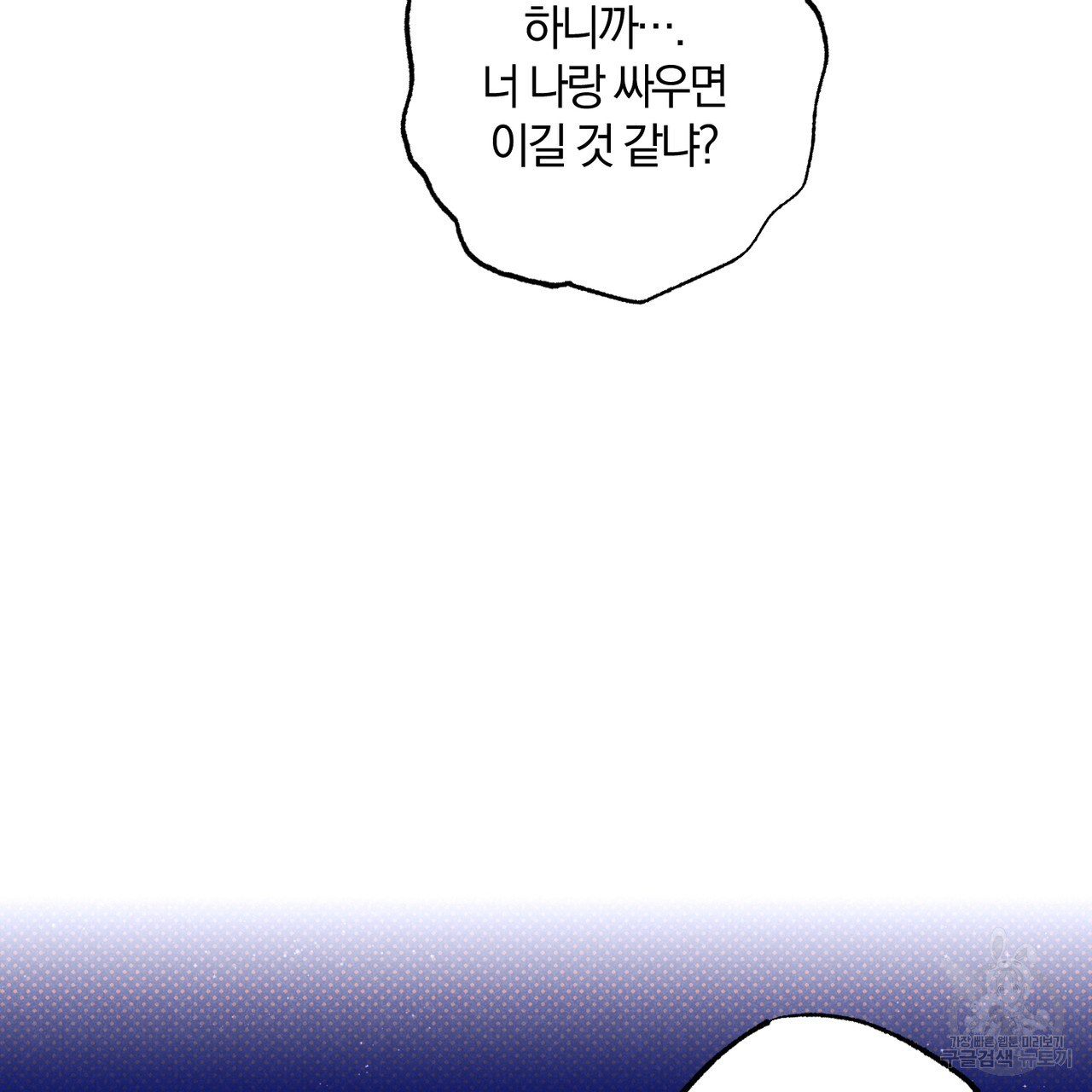 시맨틱 에러 80화 - 웹툰 이미지 176