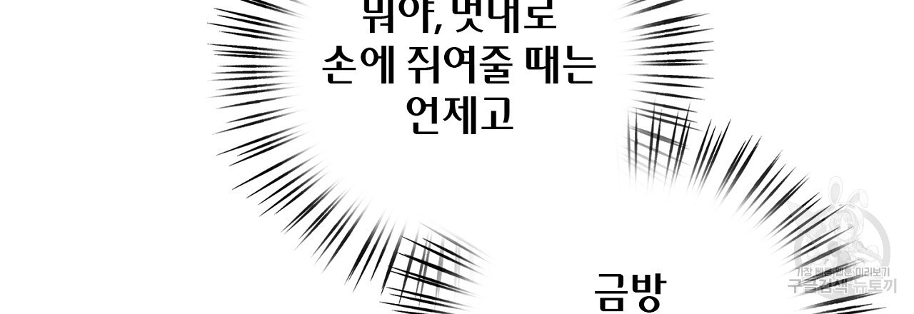 사냥꾼에게서 도망쳤다 21화 - 웹툰 이미지 72