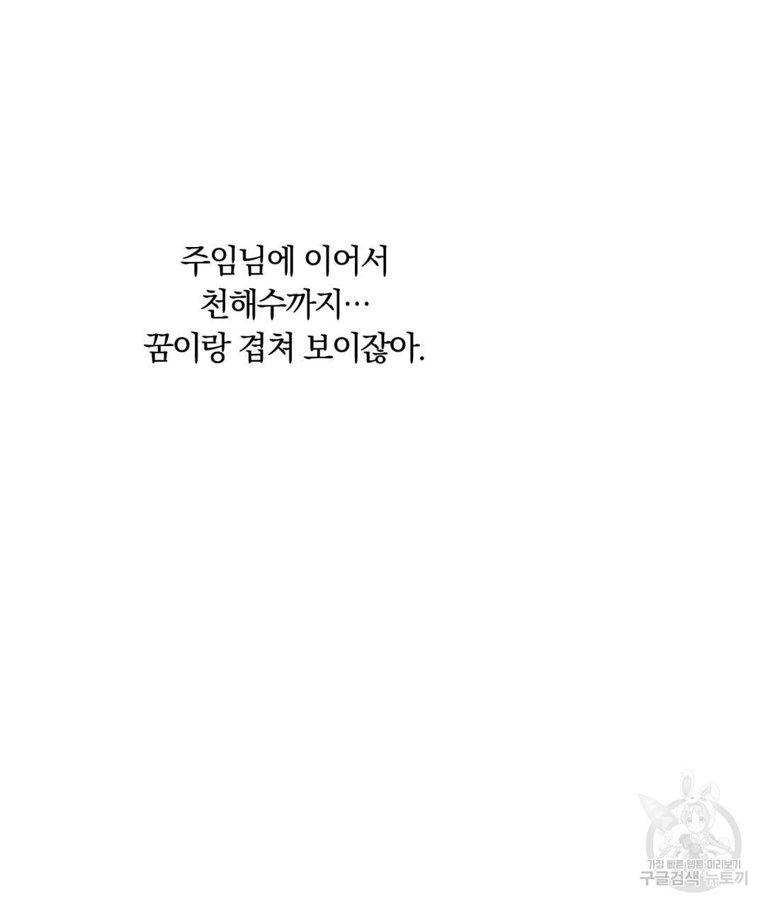 서리 내리는 36화 - 웹툰 이미지 103