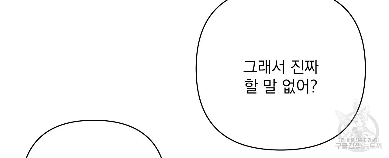 공유하는 집 58화 - 웹툰 이미지 16