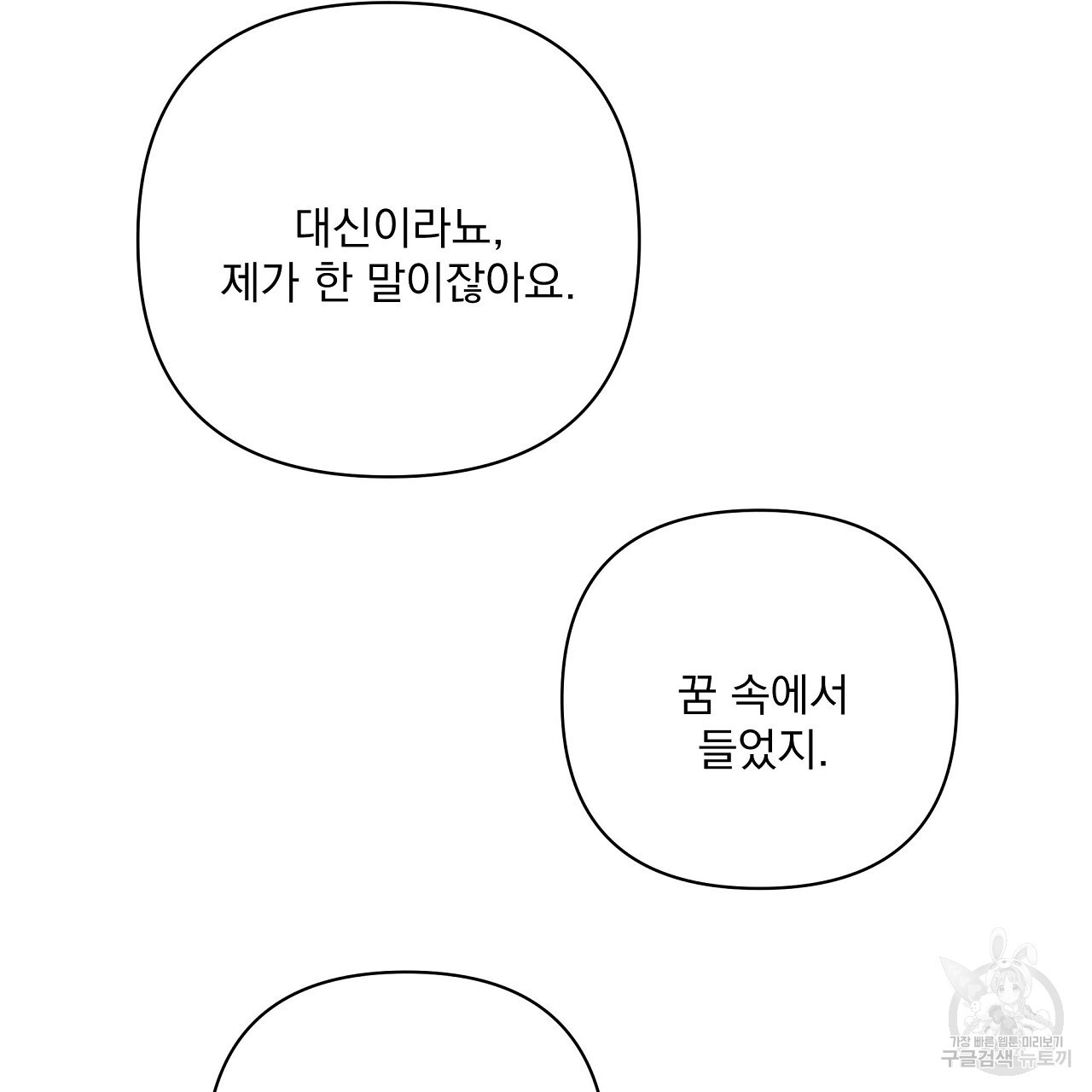 공유하는 집 58화 - 웹툰 이미지 25