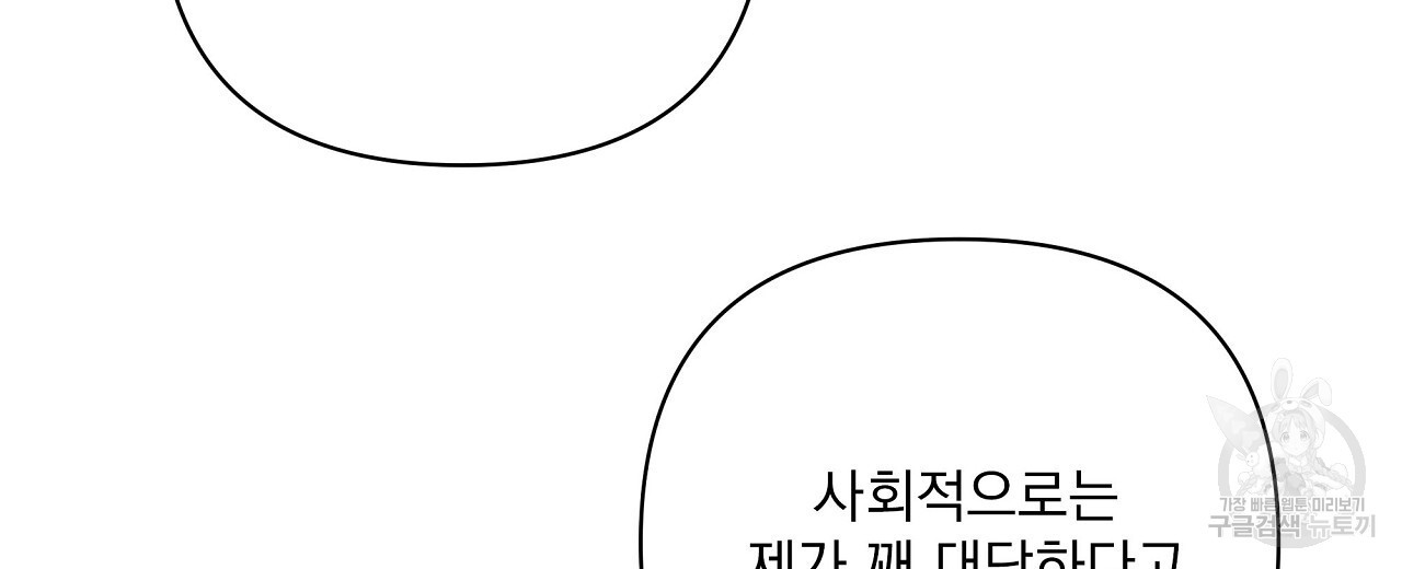 공유하는 집 58화 - 웹툰 이미지 32