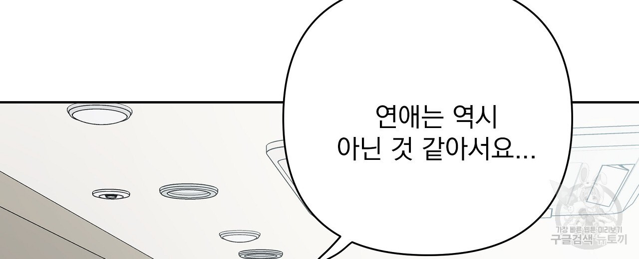 공유하는 집 58화 - 웹툰 이미지 34