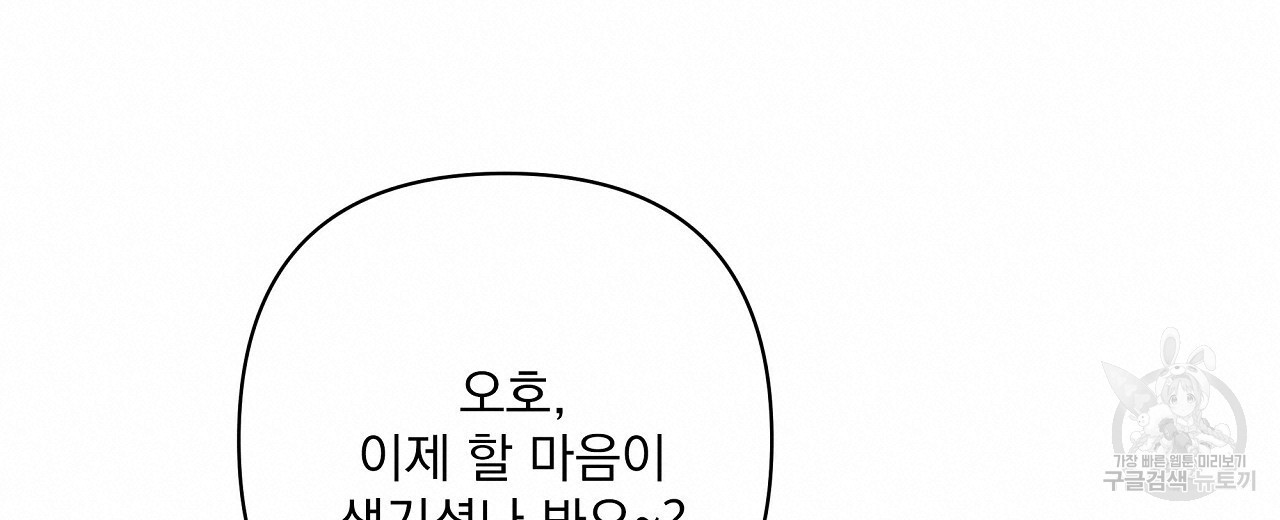 공유하는 집 58화 - 웹툰 이미지 90