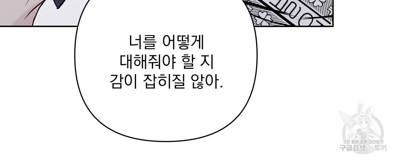 공유하는 집 58화 - 웹툰 이미지 94