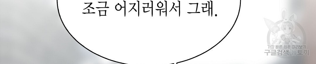 찌질한 서브공이 되었습니다 42화 - 웹툰 이미지 42