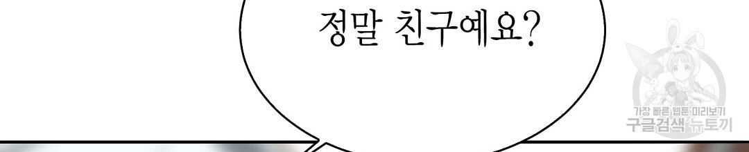 찌질한 서브공이 되었습니다 42화 - 웹툰 이미지 82