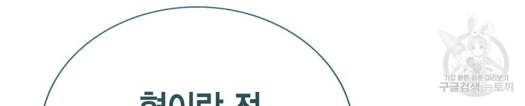 찌질한 서브공이 되었습니다 42화 - 웹툰 이미지 162