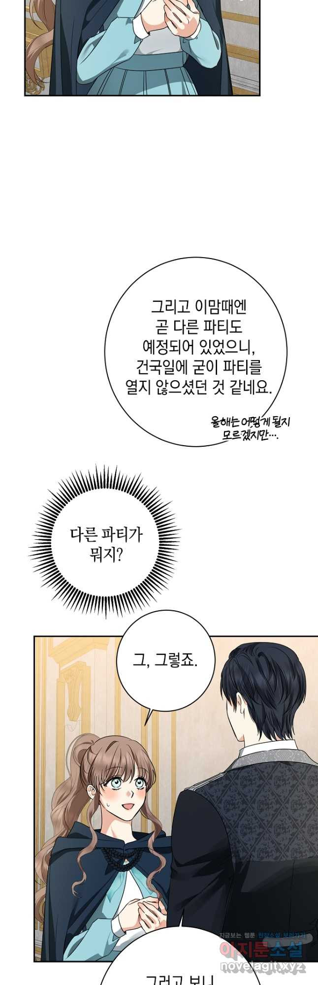 우리 폭군이 어려졌어요 42화 - 웹툰 이미지 36