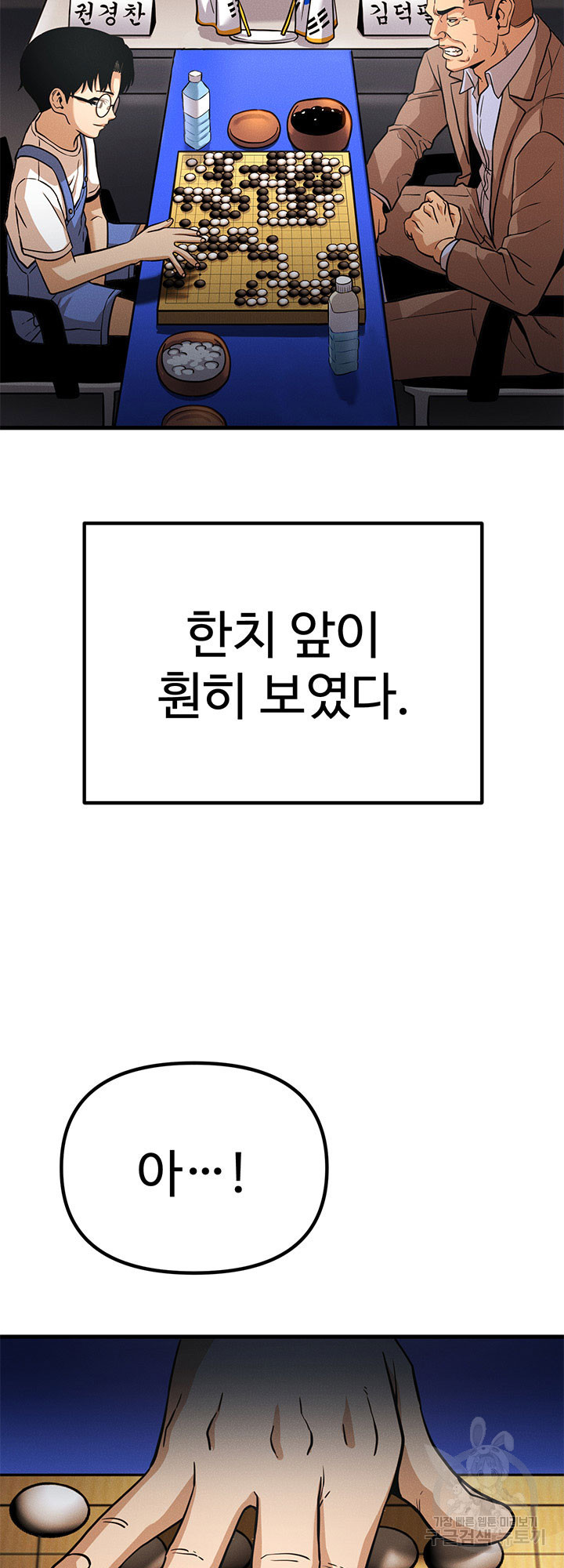 싸이코페이스 1화 - 웹툰 이미지 4