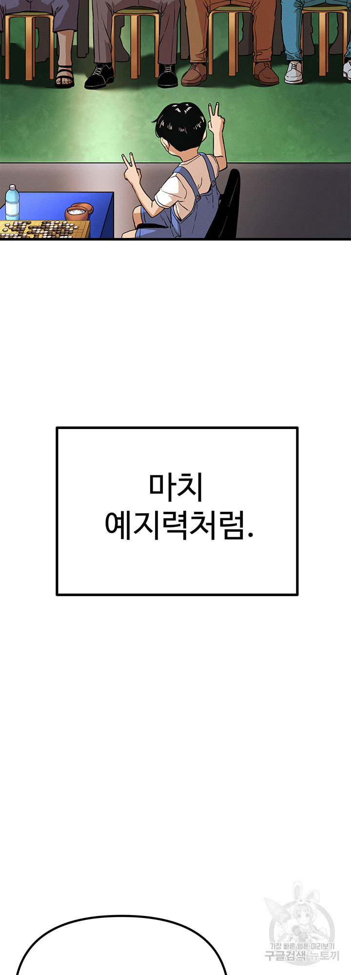 싸이코페이스 1화 - 웹툰 이미지 8