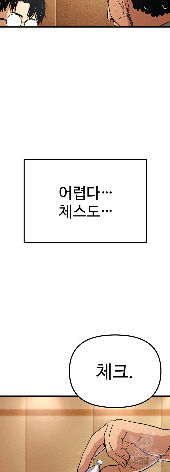 싸이코페이스 1화 - 웹툰 이미지 75