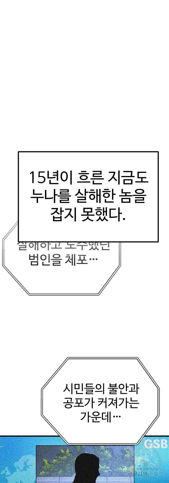 싸이코페이스 2화 - 웹툰 이미지 16