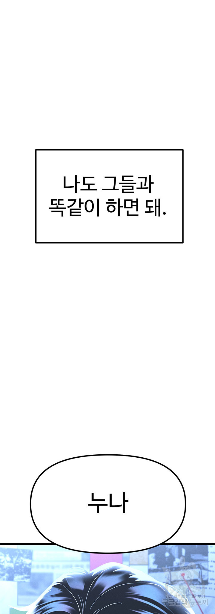 싸이코페이스 2화 - 웹툰 이미지 23