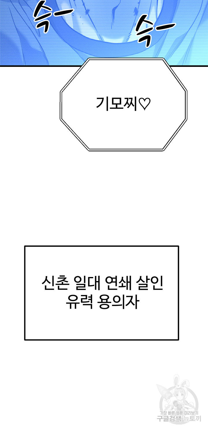 싸이코페이스 2화 - 웹툰 이미지 26