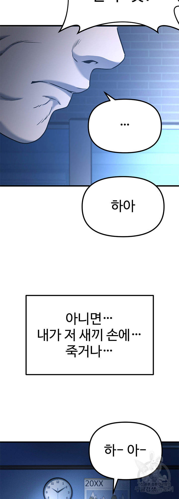 싸이코페이스 2화 - 웹툰 이미지 32