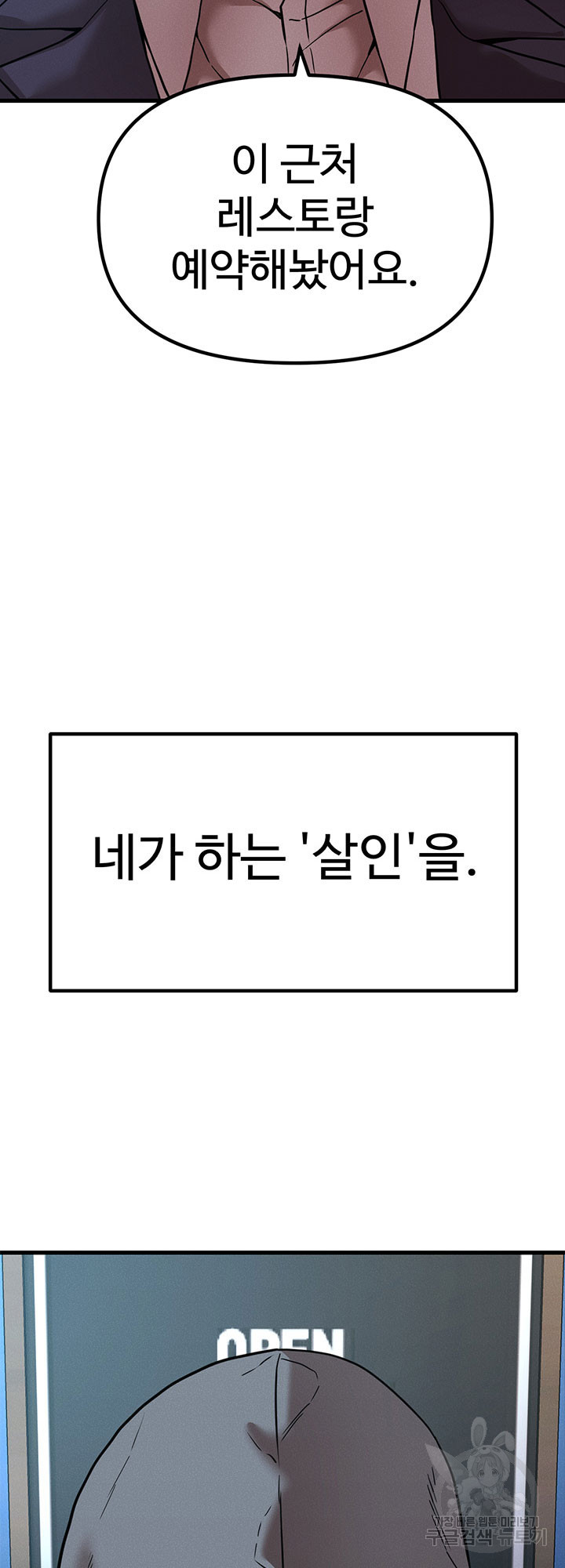 싸이코페이스 2화 - 웹툰 이미지 47