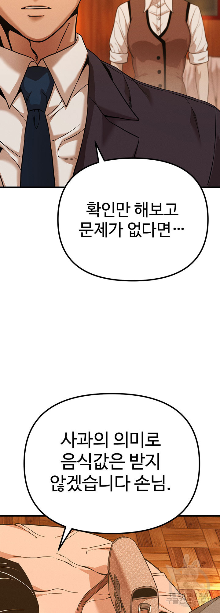 싸이코페이스 2화 - 웹툰 이미지 62