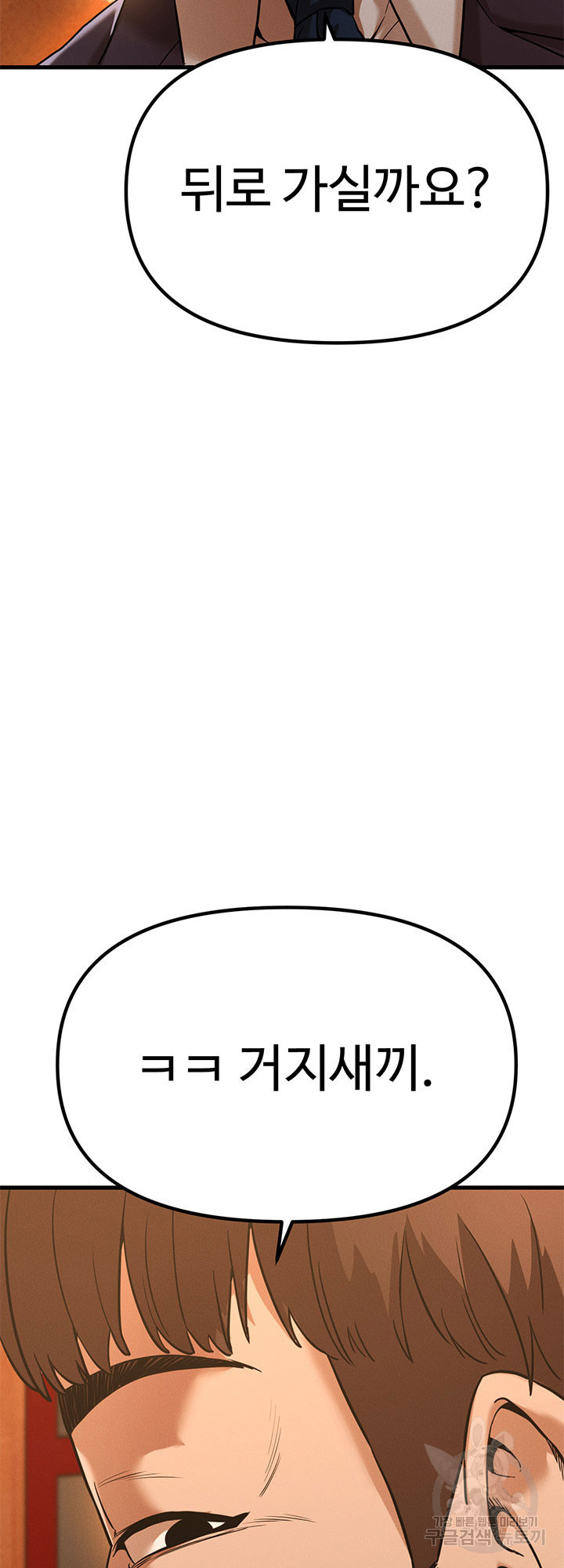 싸이코페이스 2화 - 웹툰 이미지 76